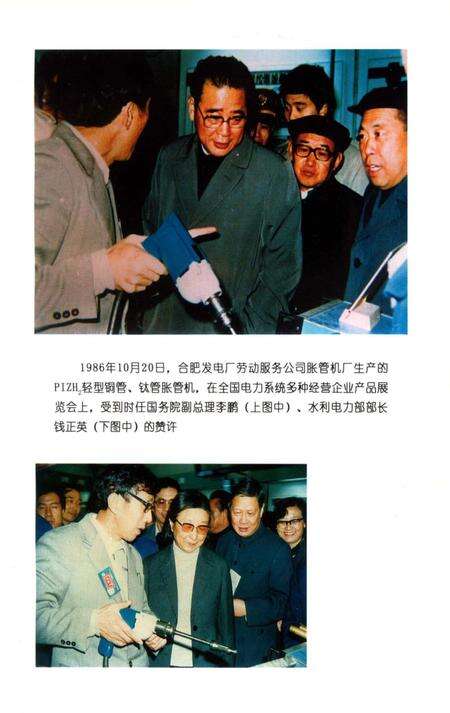 《合肥发电厂志 1958-2005》.pdf_安徽省志预览图5