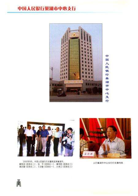 《巢湖金融志》.pdf_安徽省志预览图3