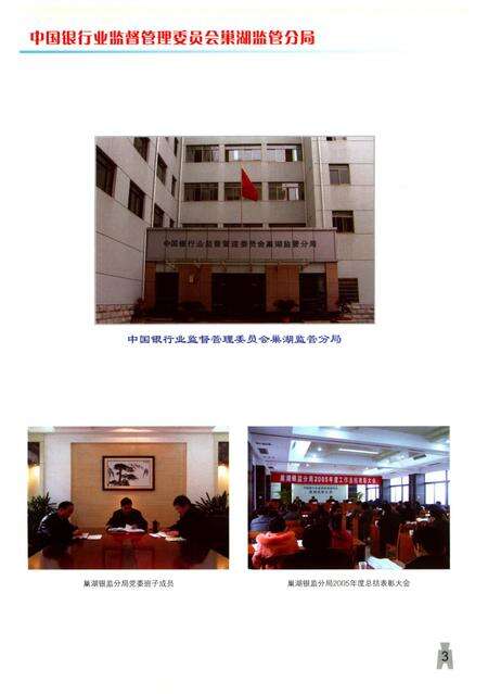 《巢湖金融志》.pdf_安徽省志预览图4