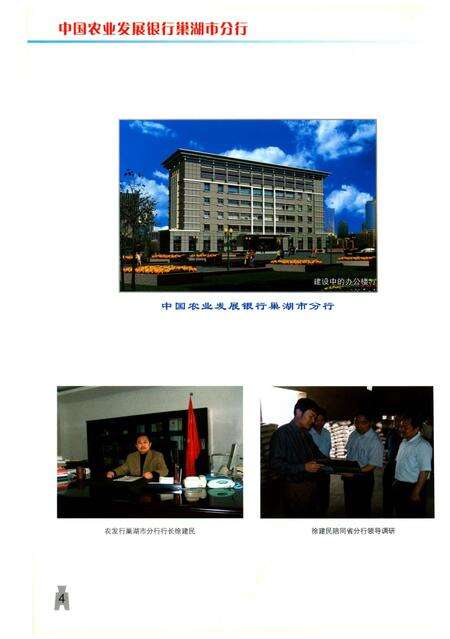 《巢湖金融志》.pdf_安徽省志预览图5