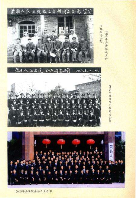 《萧县人民法院志》.pdf_安徽省志预览图4