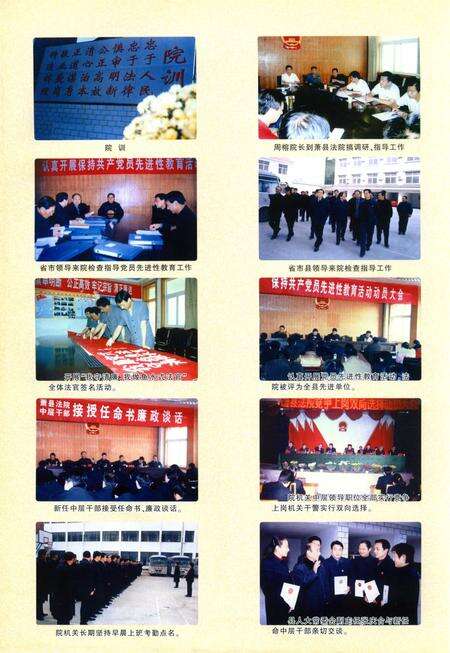 《萧县人民法院志》.pdf_安徽省志预览图5