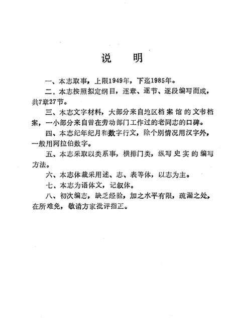 《滁县地区劳动志》.pdf_安徽省志预览图1