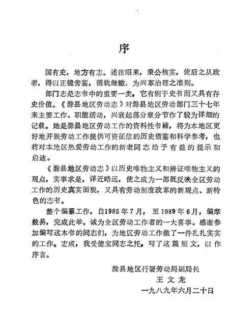 《滁县地区劳动志》.pdf_安徽省志预览图4