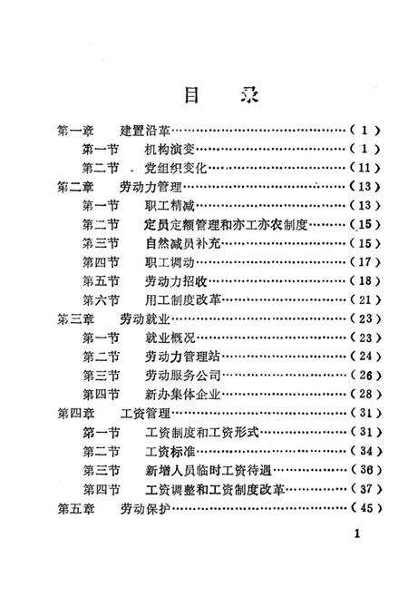 《滁县地区劳动志》.pdf_安徽省志预览图5