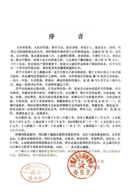 《昌平志》.pdf_北京市志预览图1