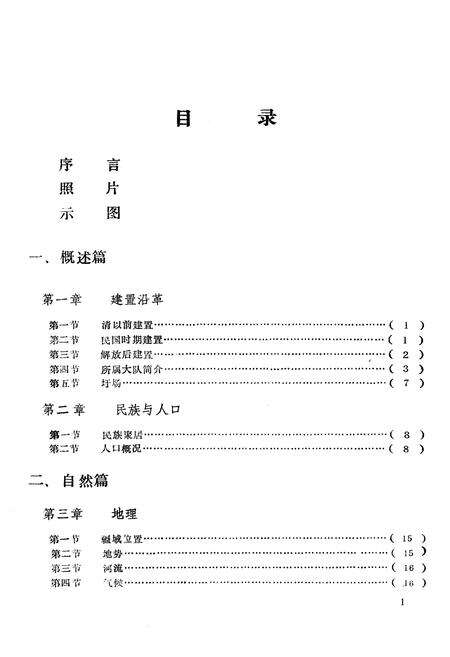 《昌平志》.pdf_北京市志预览图2