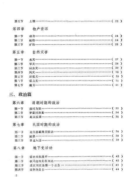 《昌平志》.pdf_北京市志预览图3