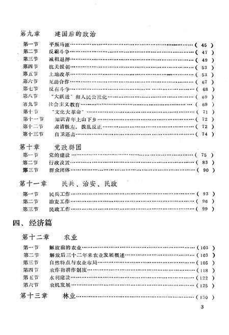 《昌平志》.pdf_北京市志预览图4