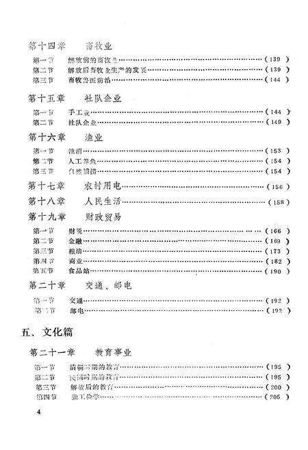 《昌平志》.pdf_北京市志预览图5