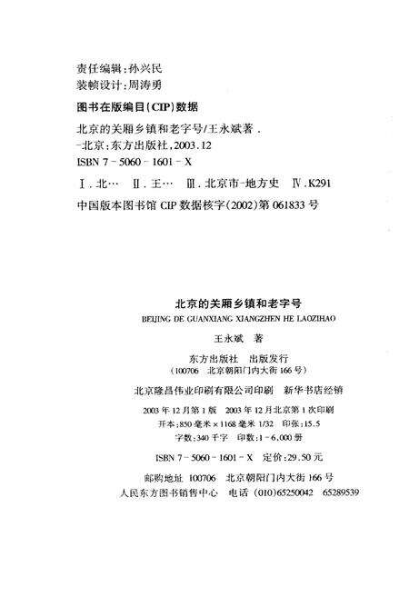 《北京的关厢乡镇和老字号》.pdf_北京市志预览图2