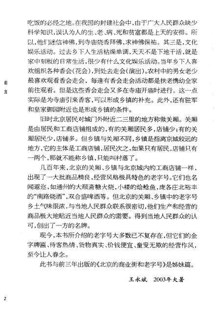 《北京的关厢乡镇和老字号》.pdf_北京市志预览图4