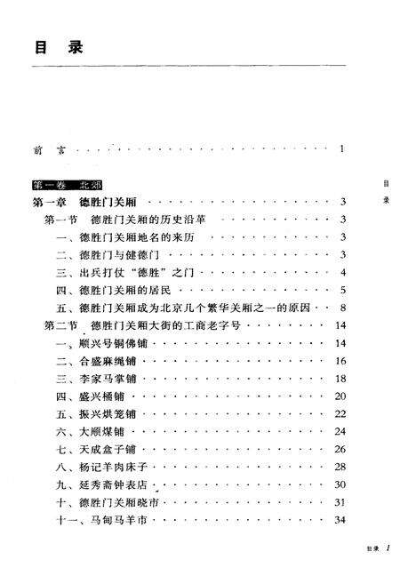 《北京的关厢乡镇和老字号》.pdf_北京市志预览图5