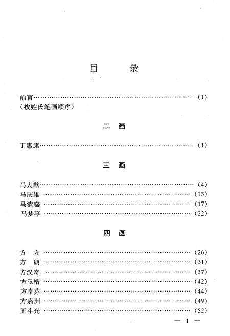 《北京潮人人物志》.pdf_北京市志预览图3
