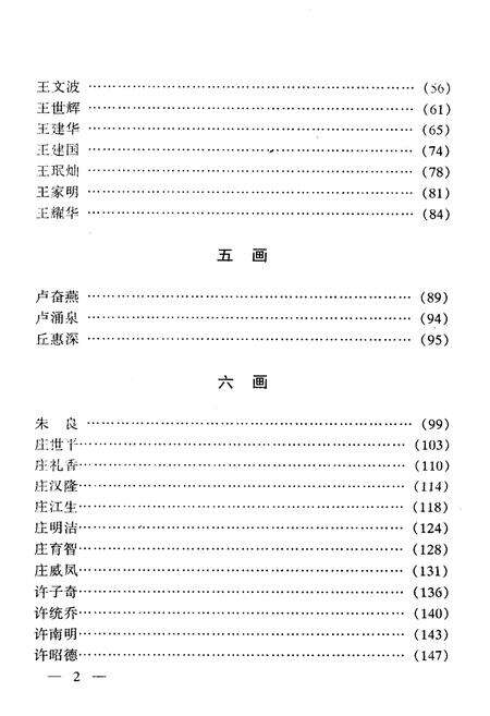 《北京潮人人物志》.pdf_北京市志预览图4