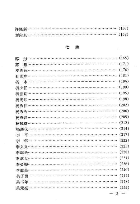 《北京潮人人物志》.pdf_北京市志预览图5