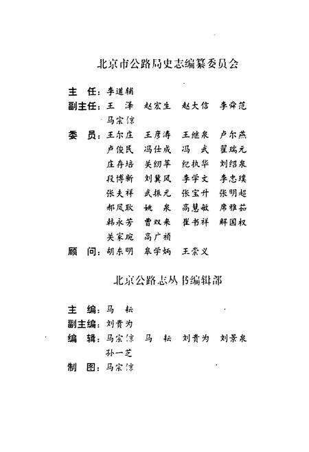 《门头沟公路志》.pdf_北京市志预览图3