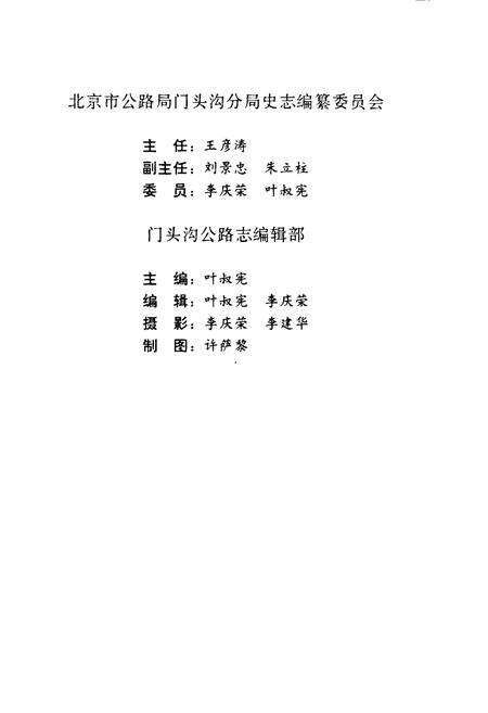 《门头沟公路志》.pdf_北京市志预览图5