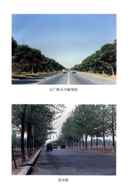 《大兴县公路史》.pdf_北京市志预览图2