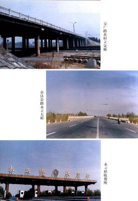 《大兴县公路史》.pdf_北京市志预览图3