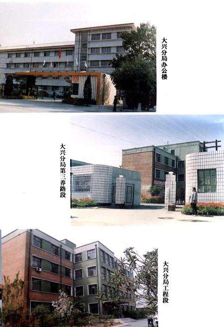 《大兴县公路史》.pdf_北京市志预览图5