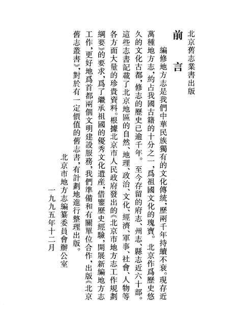 《大兴县志》.pdf_北京市志预览图2