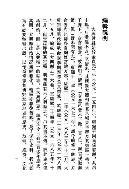 《大兴县志》.pdf_北京市志预览图3