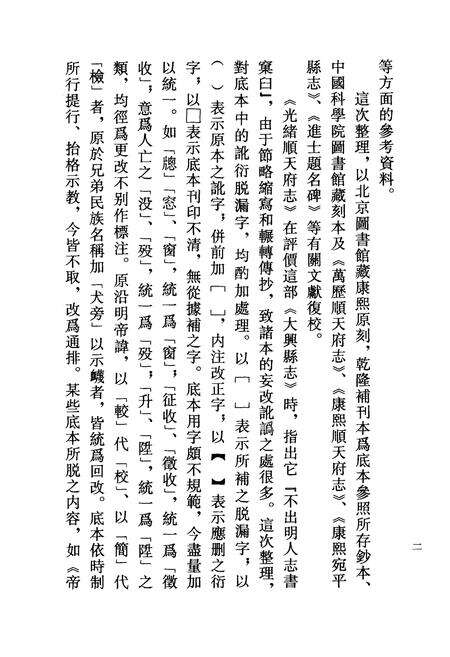 《大兴县志》.pdf_北京市志预览图4