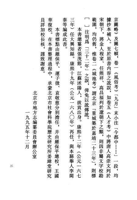 《大兴县志》.pdf_北京市志预览图5