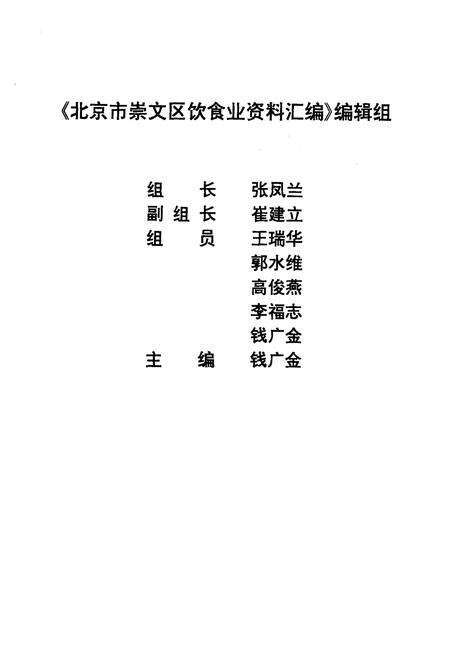 《北京市崇文区饮食业资料汇编》.pdf_北京市志预览图2