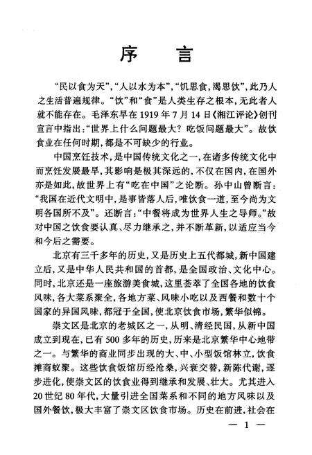 《北京市崇文区饮食业资料汇编》.pdf_北京市志预览图3