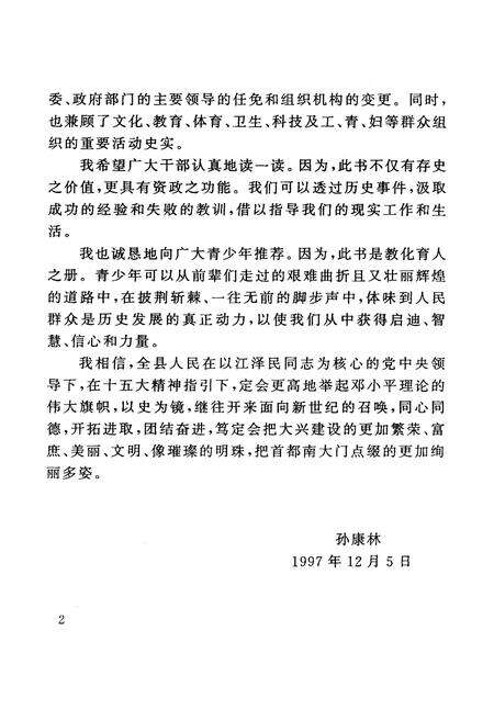 《中国共产党北京市大兴县大事记》.pdf_北京市志预览图4