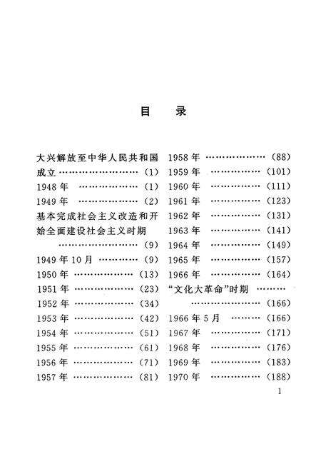 《中国共产党北京市大兴县大事记》.pdf_北京市志预览图5