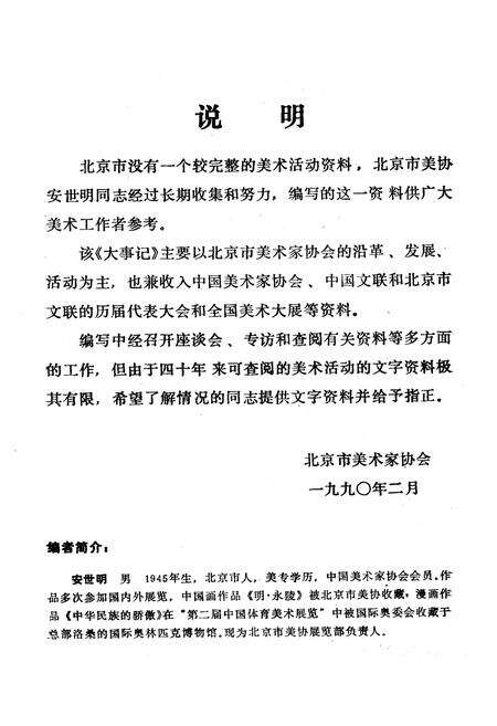 《北京美术活动大事记》.pdf_北京市志预览图2