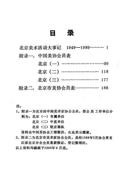 《北京美术活动大事记》.pdf_北京市志预览图4