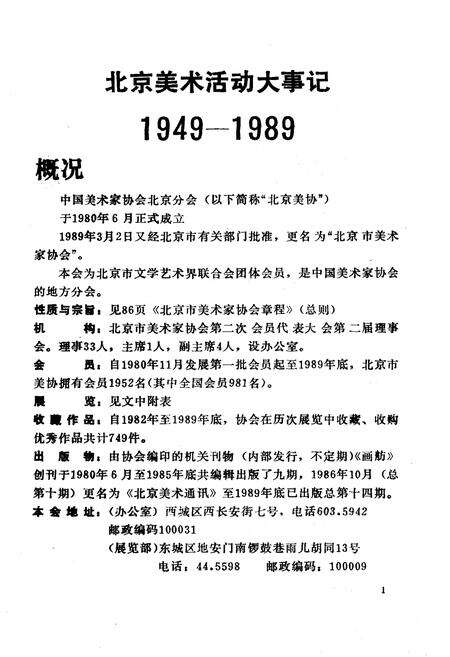 《北京美术活动大事记》.pdf_北京市志预览图5