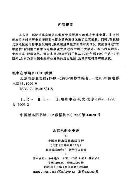 《北京电影业史迹》.pdf_北京市志预览图2