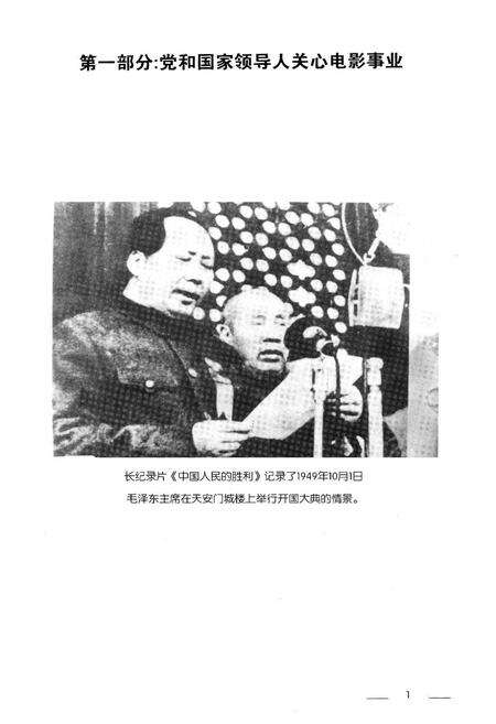 《北京电影业史迹》.pdf_北京市志预览图3