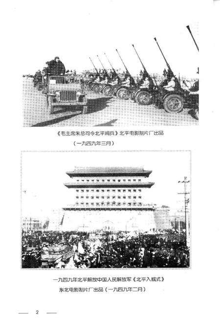 《北京电影业史迹》.pdf_北京市志预览图4
