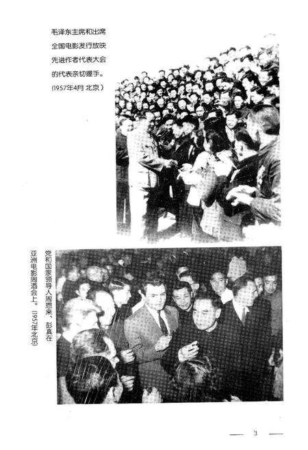《北京电影业史迹》.pdf_北京市志预览图5