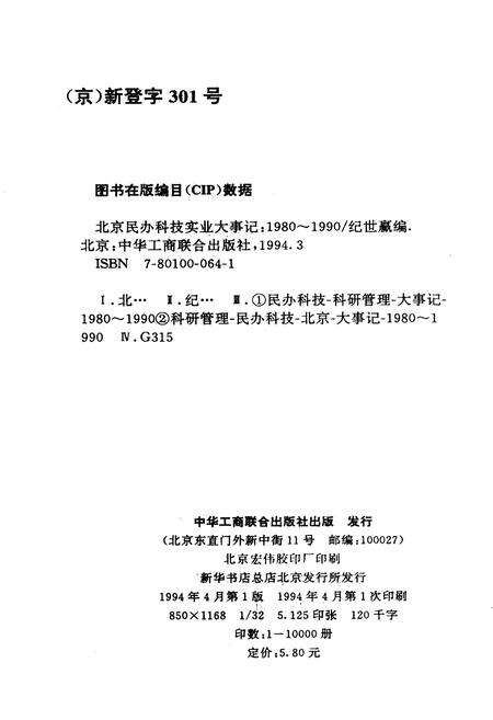 《北京民办科技实业大事记》.pdf_北京市志预览图2
