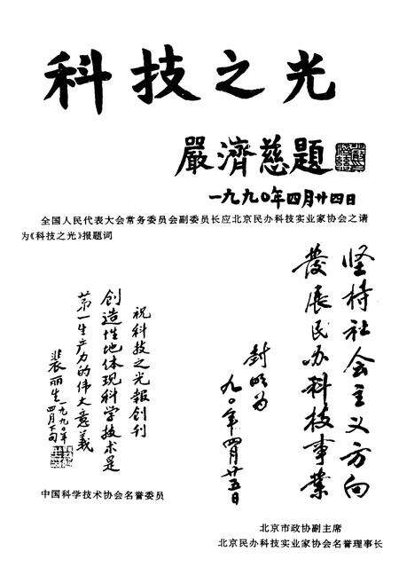 《北京民办科技实业大事记》.pdf_北京市志预览图3