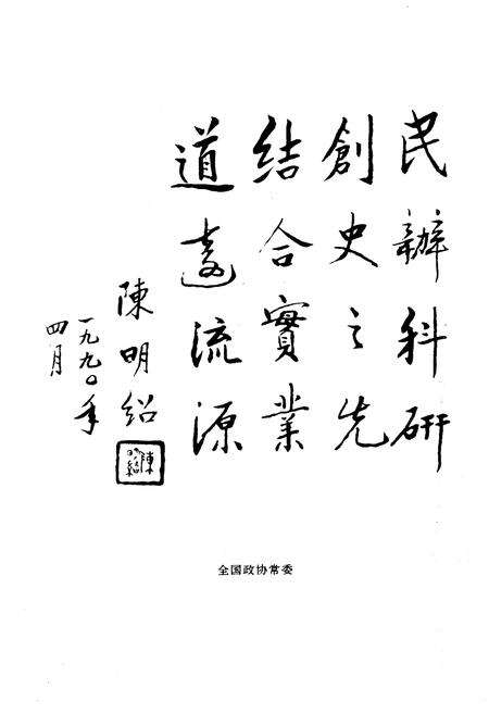 《北京民办科技实业大事记》.pdf_北京市志预览图4