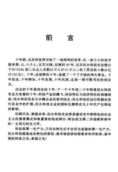 《北京民办科技实业大事记》.pdf_北京市志预览图5