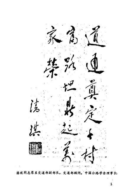 《延庆县公路史》.pdf_北京市志预览图3