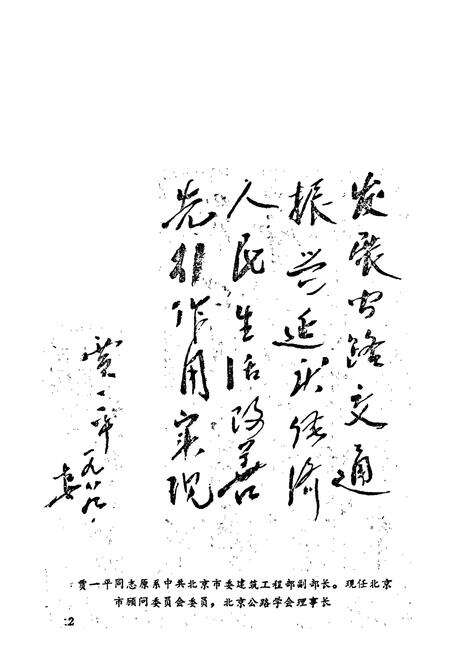 《延庆县公路史》.pdf_北京市志预览图4