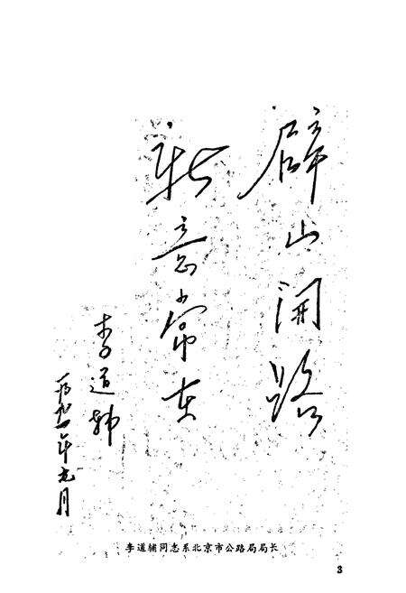 《延庆县公路史》.pdf_北京市志预览图5