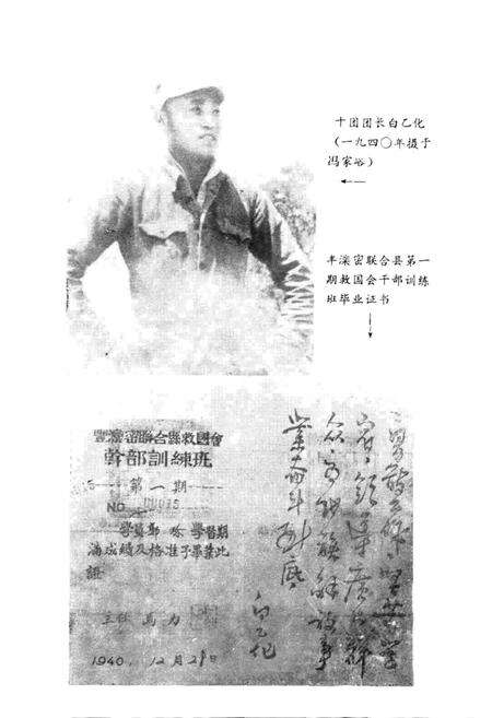 《密云县革命斗争史》.pdf_北京市志预览图3