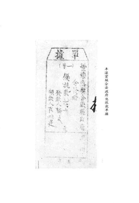 《密云县革命斗争史》.pdf_北京市志预览图4