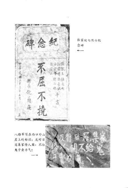 《密云县革命斗争史》.pdf_北京市志预览图5